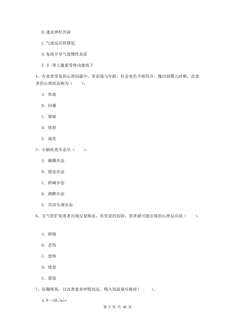 2019年护士职业资格证《专业实务》真题模拟试卷A卷 附答案.doc_第2页