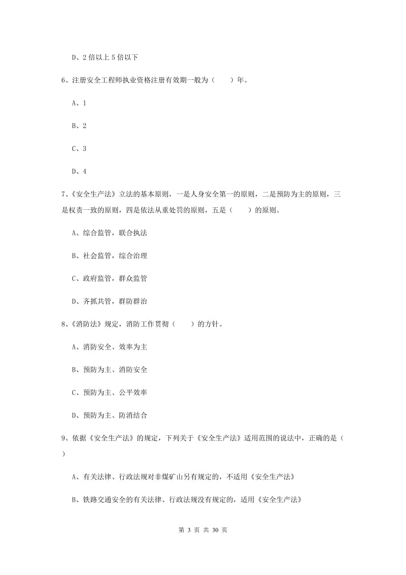 2019年注册安全工程师考试《安全生产法及相关法律知识》提升训练试卷A卷 附答案.doc_第3页