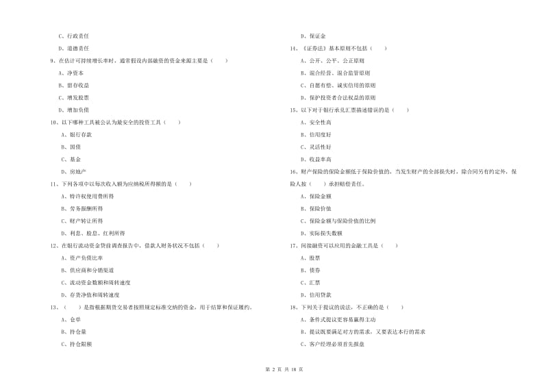 2020年初级银行从业资格《个人理财》过关练习试卷 附解析.doc_第2页