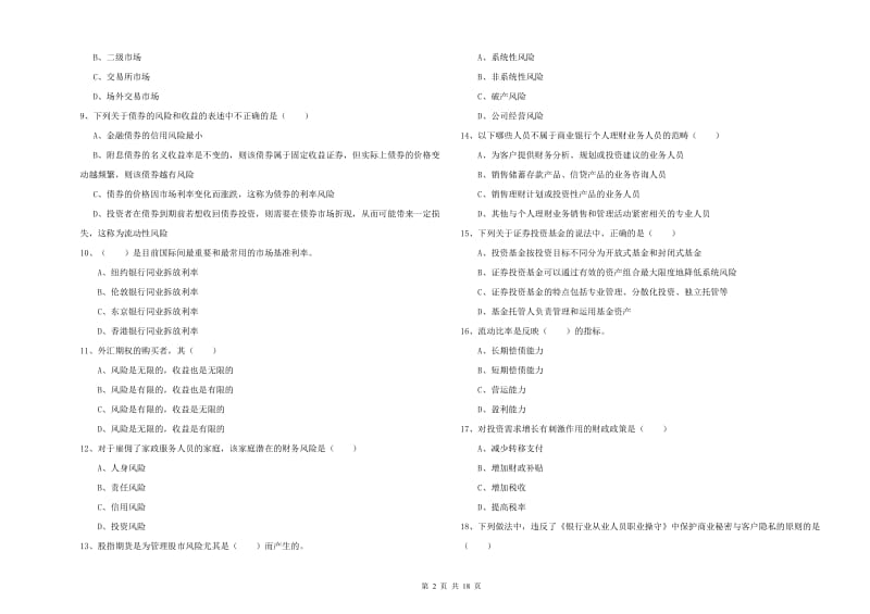 2020年初级银行从业资格考试《个人理财》押题练习试卷.doc_第2页