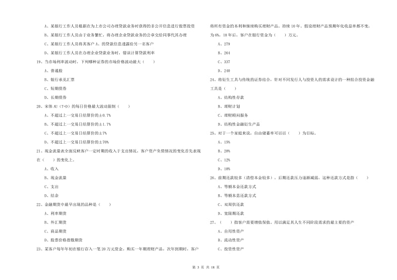 2020年初级银行从业资格考试《个人理财》押题练习试卷.doc_第3页