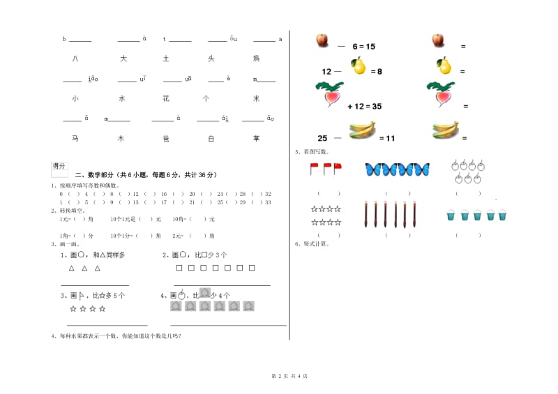 2019年重点幼儿园幼升小衔接班考前练习试题 含答案.doc_第2页