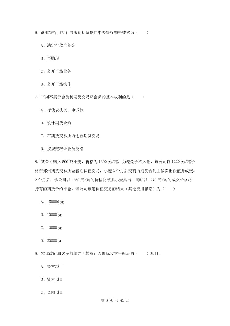 2019年期货从业资格《期货投资分析》全真模拟试题B卷 含答案.doc_第3页