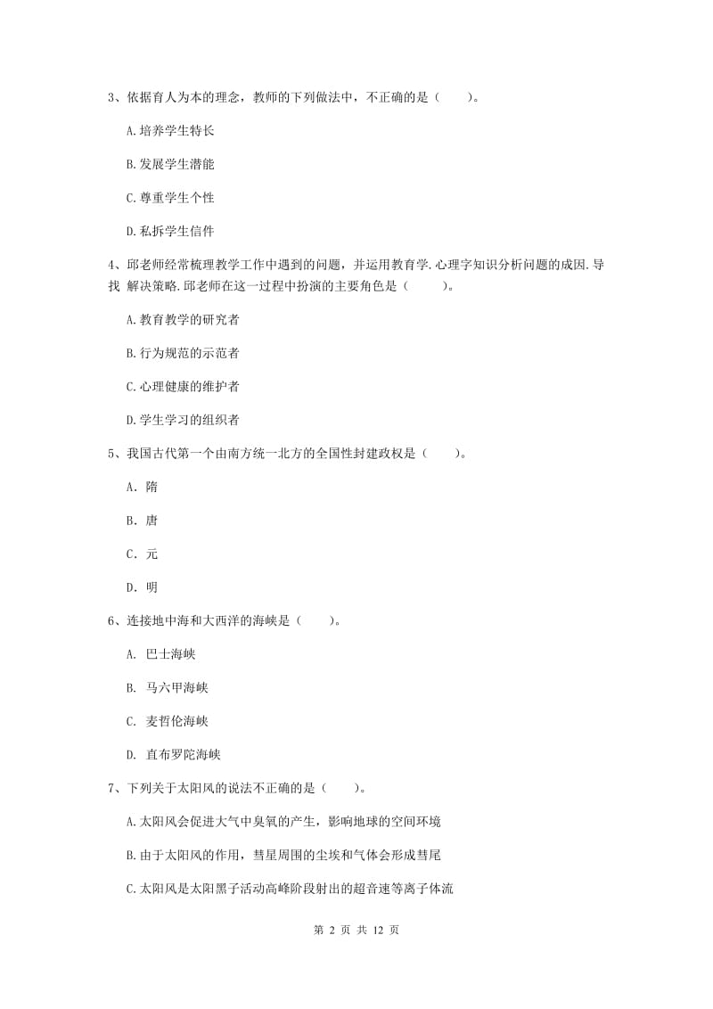 2020年中学教师资格证考试《综合素质》真题练习试卷 附答案.doc_第2页