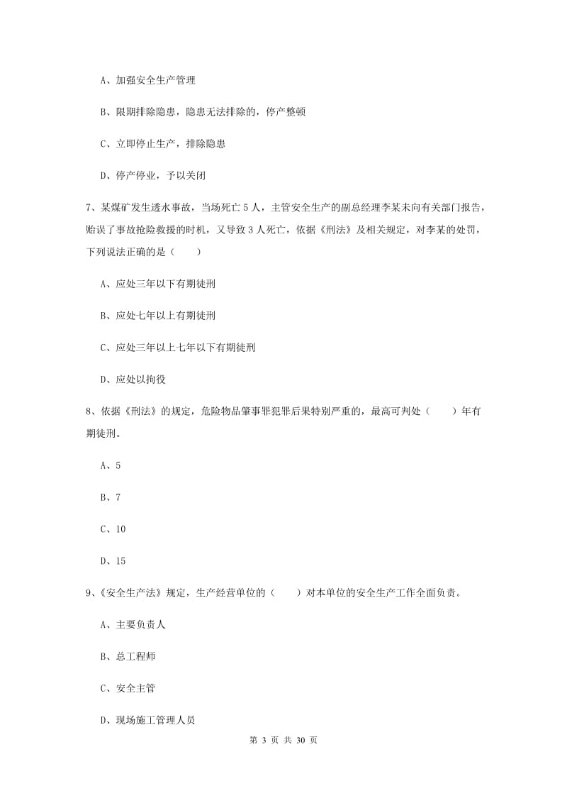 2019年注册安全工程师考试《安全生产法及相关法律知识》真题练习试题D卷.doc_第3页