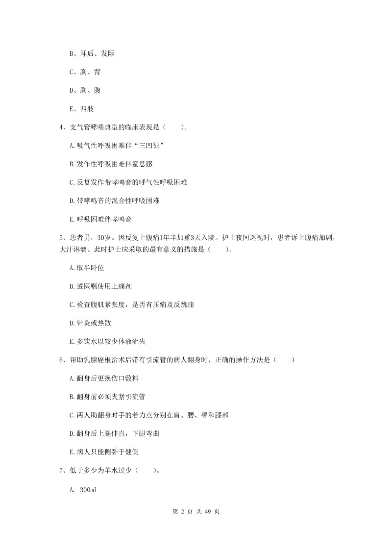 2019年护士职业资格考试《实践能力》题库检测试题.doc_第2页