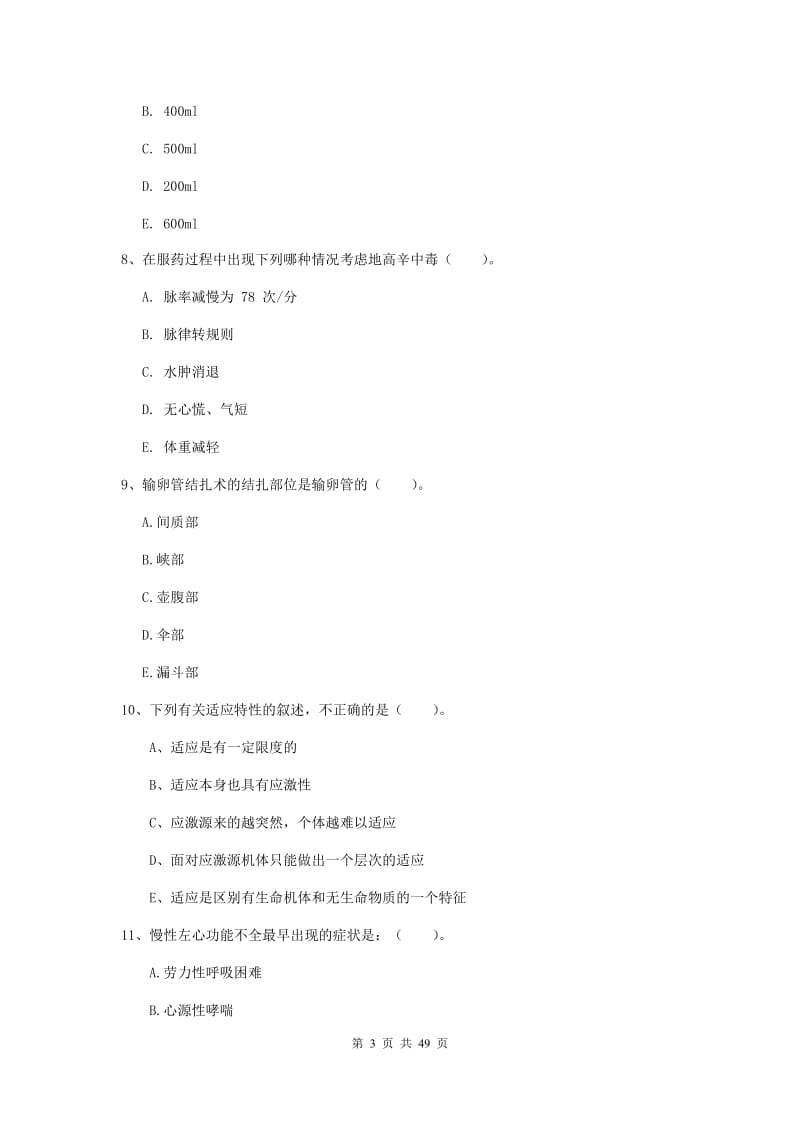 2019年护士职业资格考试《实践能力》题库检测试题.doc_第3页