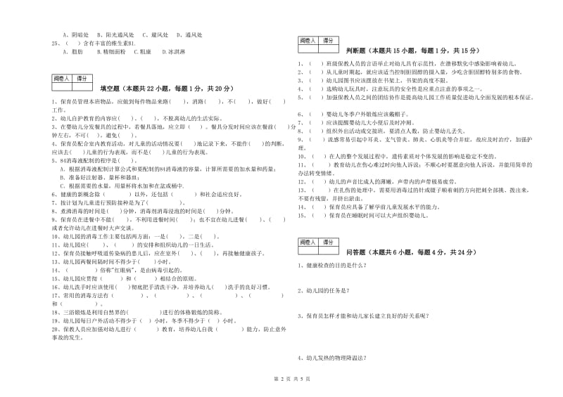 2020年三级保育员每周一练试题C卷 附解析.doc_第2页