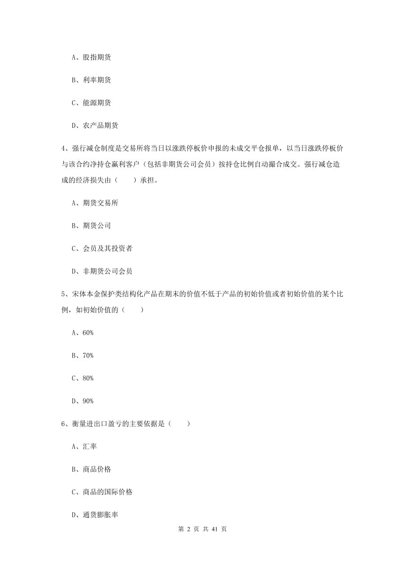 2019年期货从业资格考试《期货投资分析》题库检测试卷C卷 附解析.doc_第2页