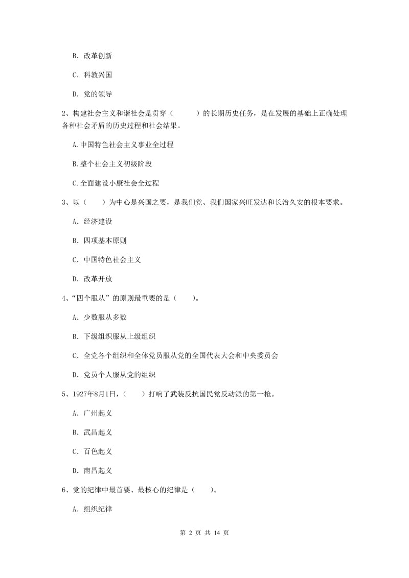 2019年科技大学党校考试试卷C卷 附解析.doc_第2页