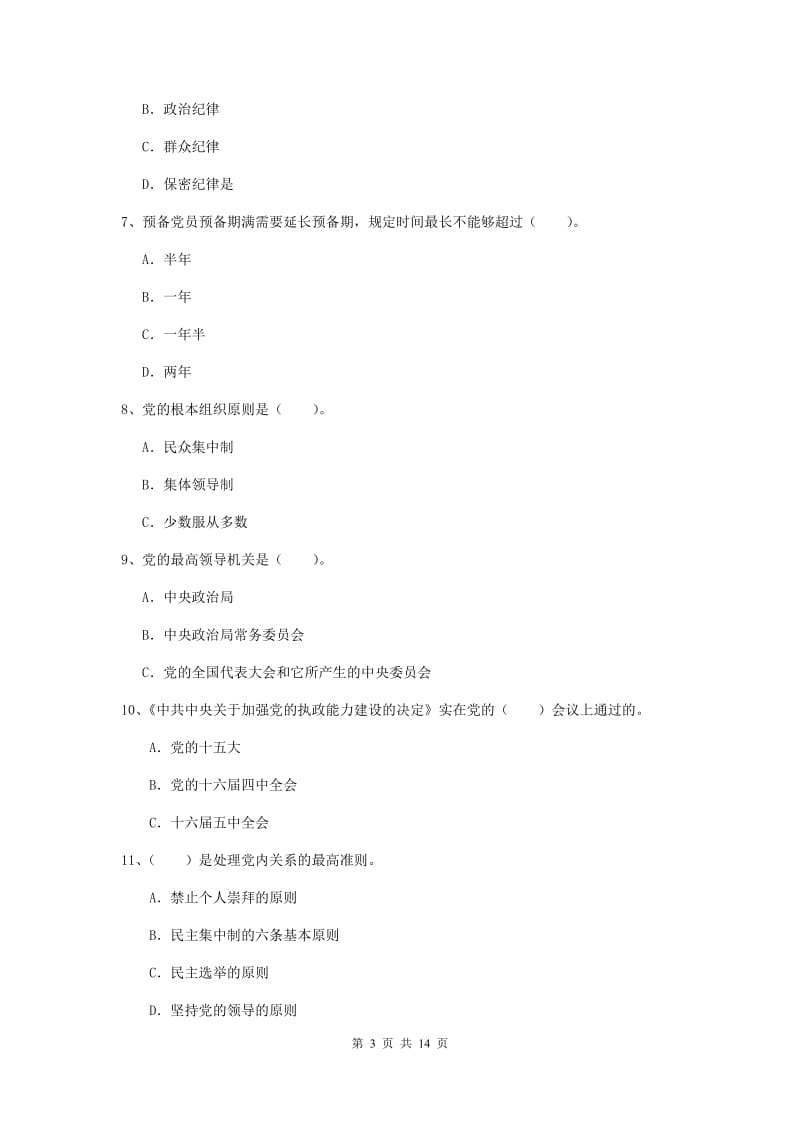 2019年科技大学党校考试试卷C卷 附解析.doc_第3页