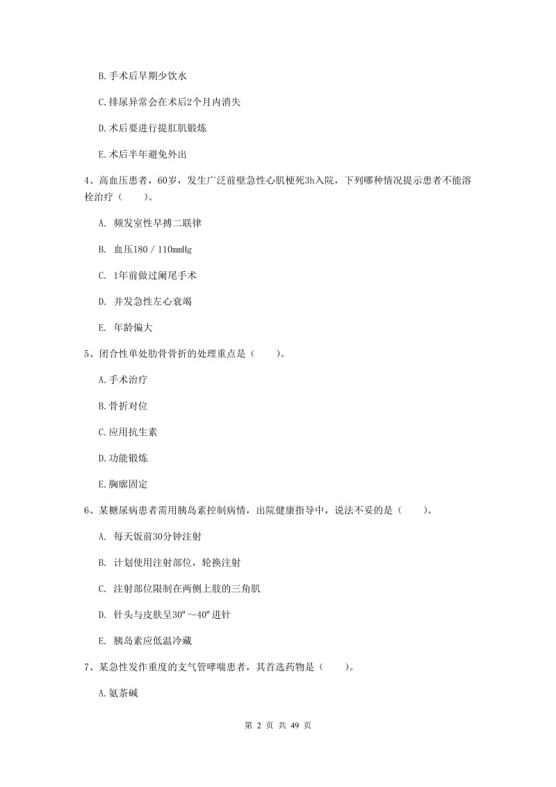 2019年护士职业资格证《实践能力》每日一练试卷B卷 含答案.doc_第2页