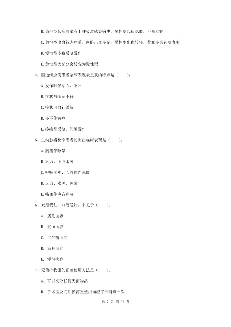 2019年护士职业资格证考试《实践能力》自我检测试卷D卷.doc_第2页