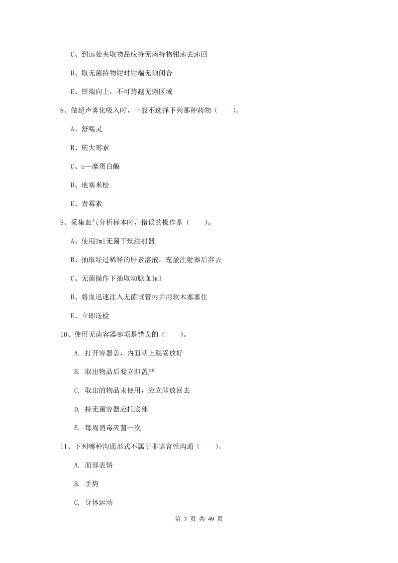 2019年护士职业资格证考试《实践能力》自我检测试卷D卷.doc_第3页