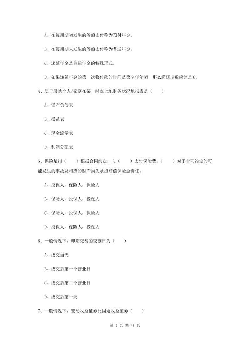 2020年中级银行从业考试《个人理财》过关练习试卷 附解析.doc_第2页