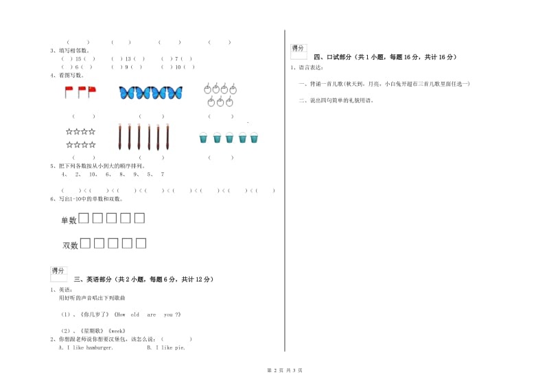 2019年重点幼儿园小班开学考试试题C卷 附解析.doc_第2页