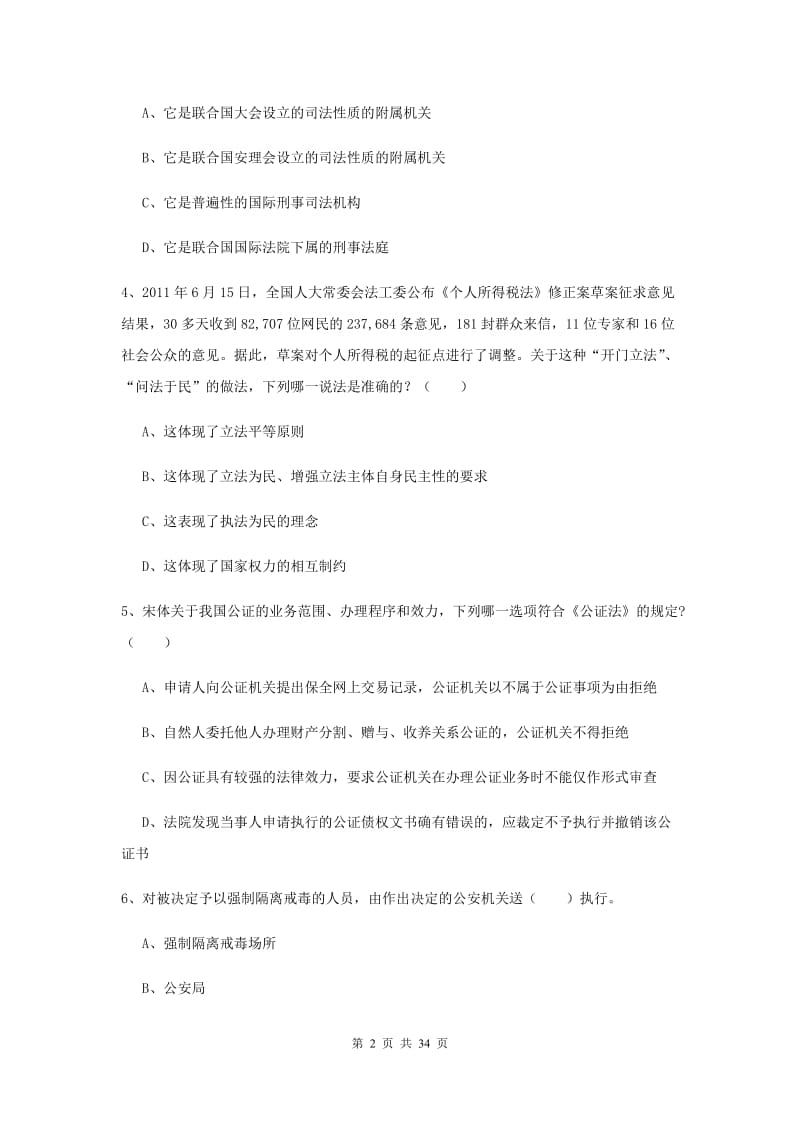 2020年下半年司法考试（试卷一）综合检测试题B卷.doc_第2页