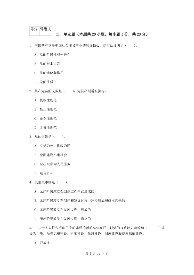 2019年理工大学党校毕业考试试卷B卷 附解析.doc_第2页