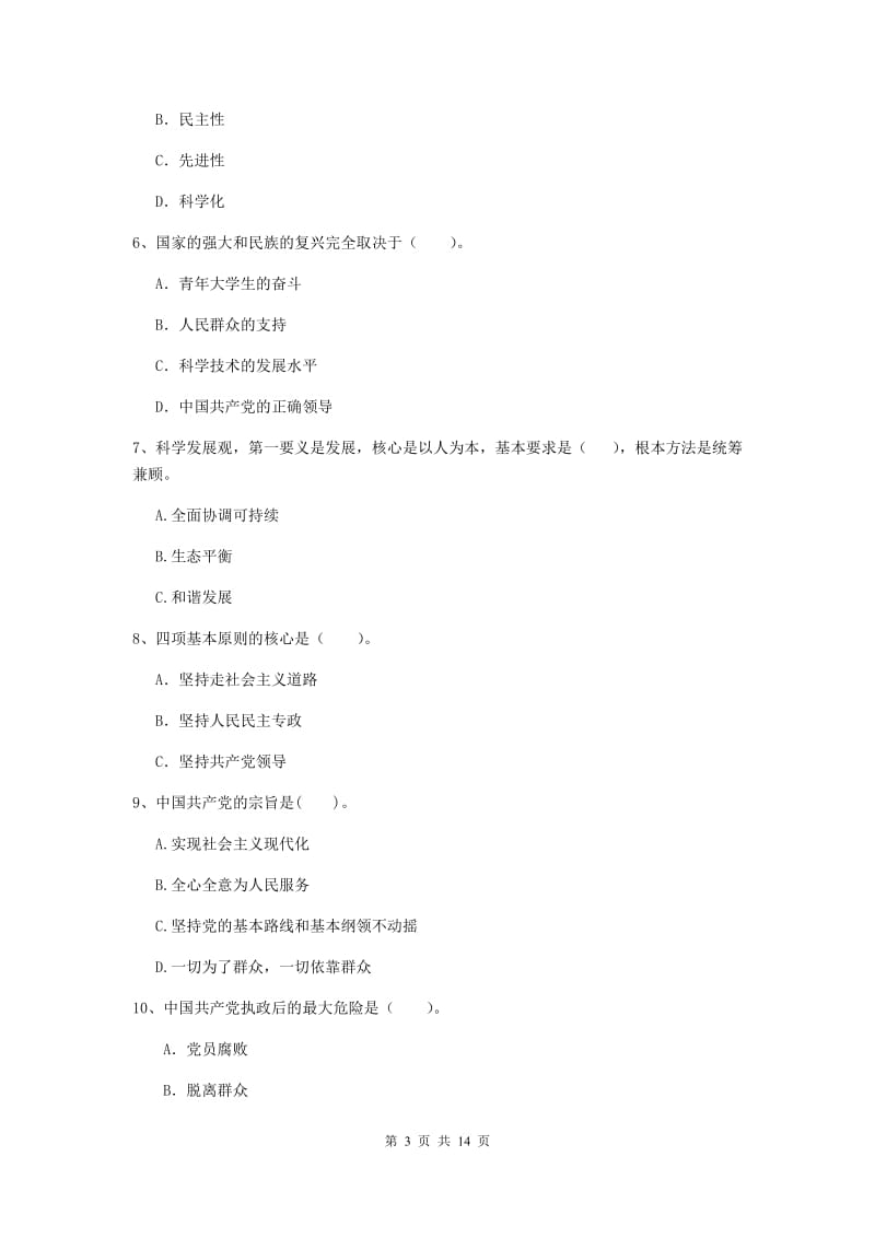 2019年理工大学党校毕业考试试卷B卷 附解析.doc_第3页