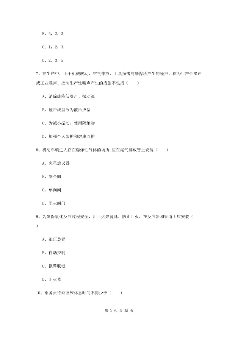 2019年注册安全工程师《安全生产技术》过关练习试卷B卷 附解析.doc_第3页