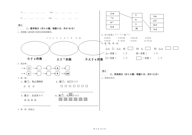 2019年重点幼儿园大班每周一练试卷 附答案.doc_第2页