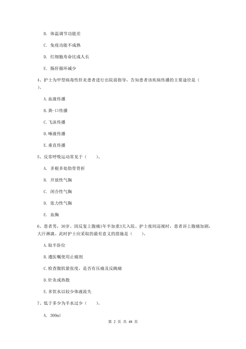 2019年护士职业资格证《实践能力》全真模拟考试试题A卷 含答案.doc_第2页