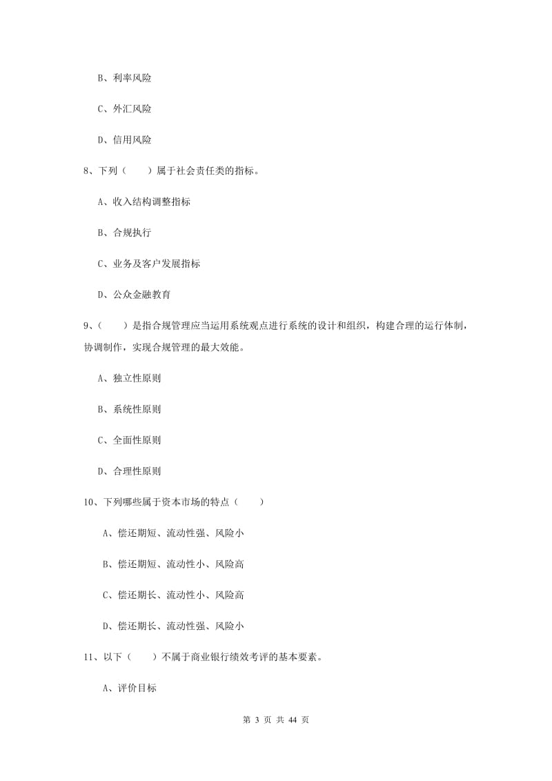 2020年中级银行从业证考试《银行管理》综合练习试卷C卷.doc_第3页