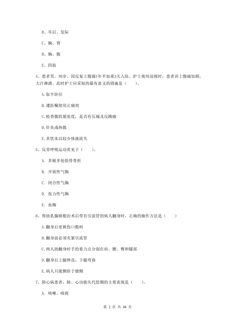 2019年护士职业资格证《实践能力》全真模拟试卷A卷 附答案.doc_第2页