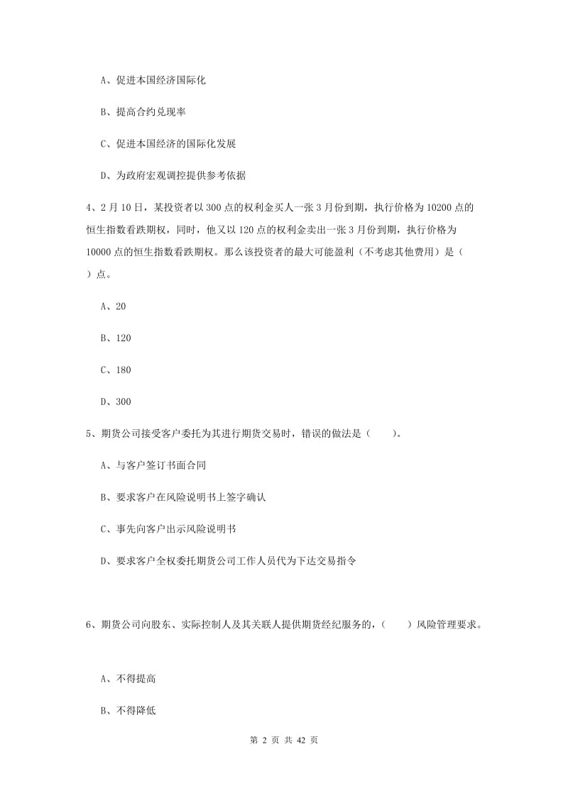 2019年期货从业资格《期货法律法规》真题模拟试卷C卷.doc_第2页