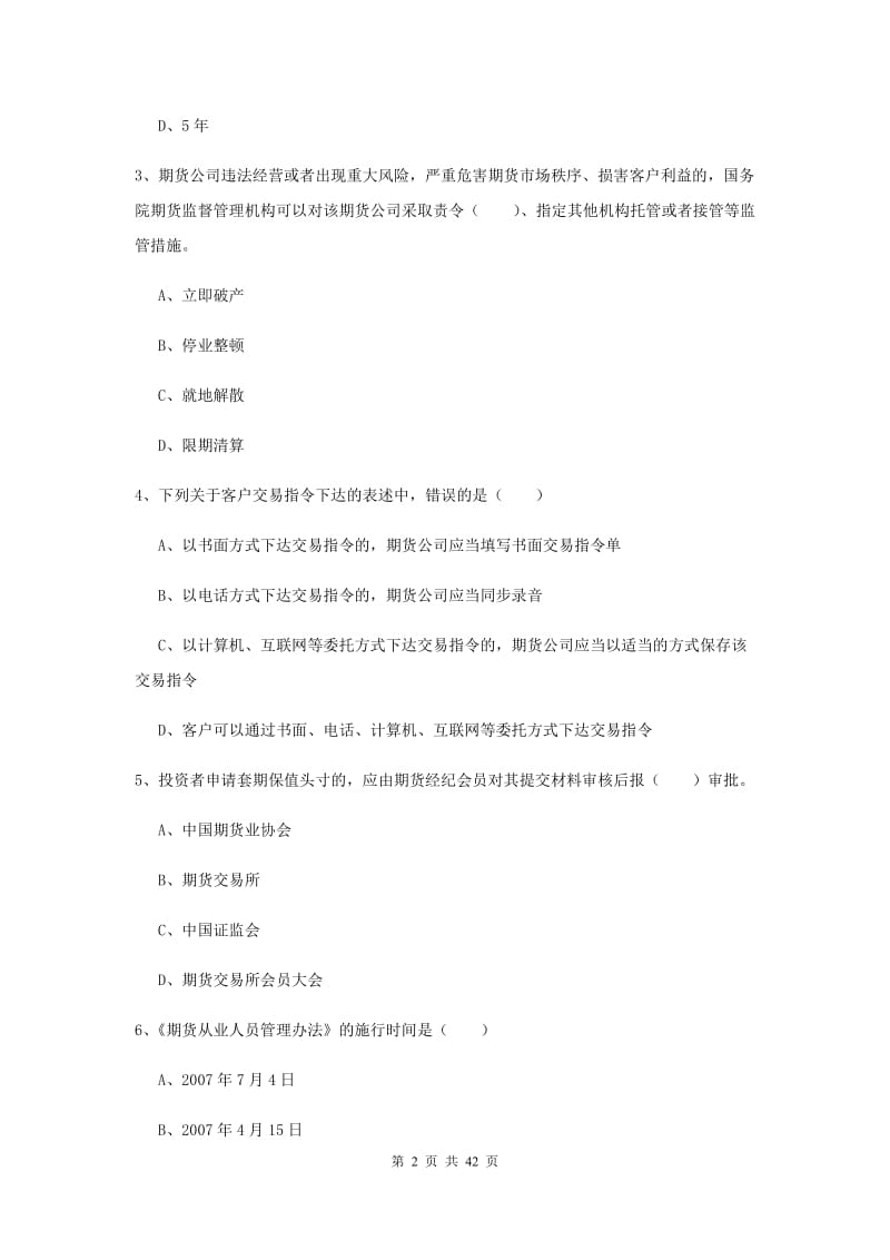 2019年期货从业资格证考试《期货基础知识》真题练习试题A卷.doc_第2页