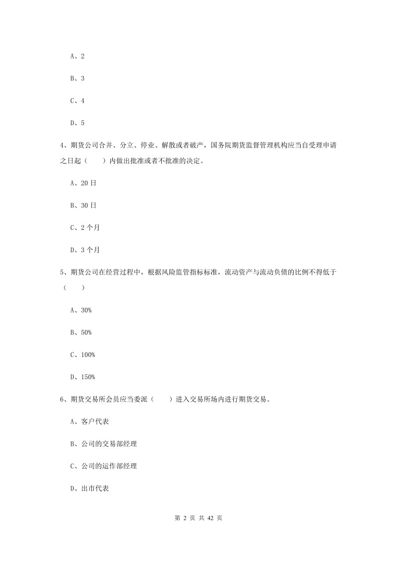 2019年期货从业资格证《期货基础知识》模拟试题A卷.doc_第2页