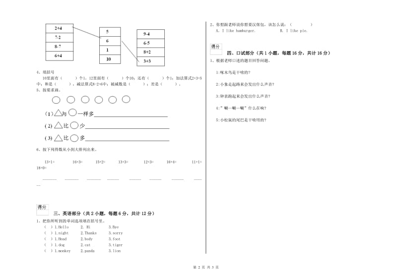 2019年重点幼儿园中班提升训练试题B卷 附解析.doc_第2页