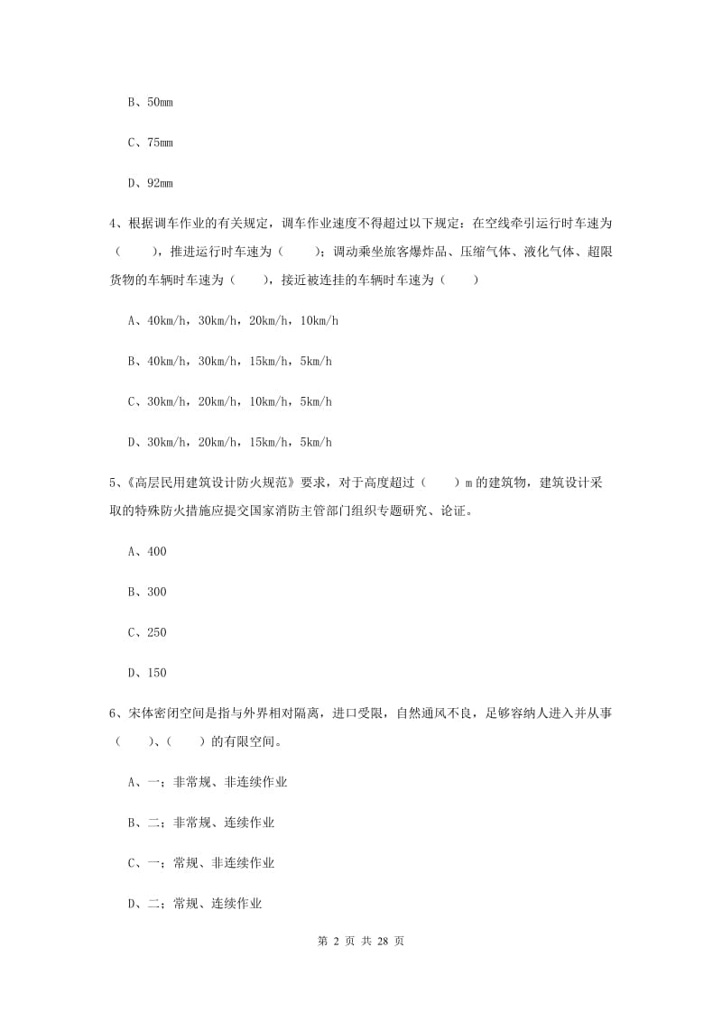 2019年注册安全工程师《安全生产技术》能力检测试题B卷 含答案.doc_第2页