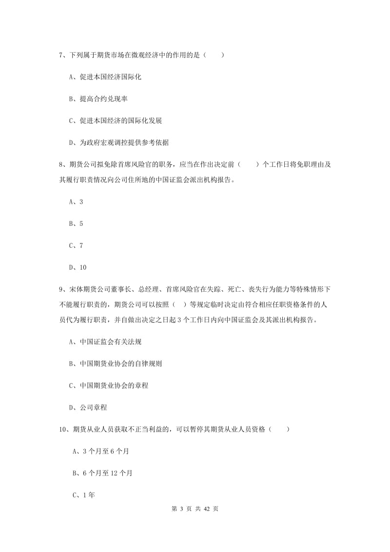 2019年期货从业资格《期货基础知识》真题练习试题B卷 附答案.doc_第3页