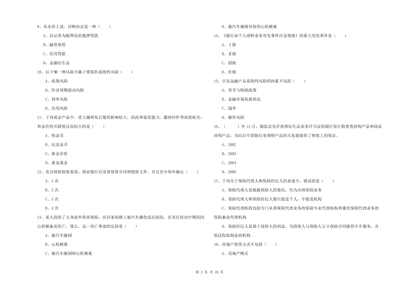 2020年初级银行从业考试《个人理财》提升训练试卷 含答案.doc_第2页