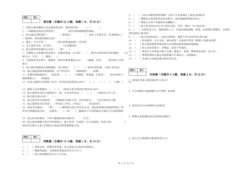 2020年五级(初级)保育员模拟考试试题D卷 附解析.doc_第2页