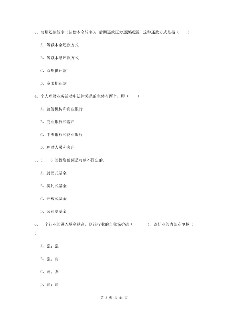 2020年中级银行从业资格《个人理财》综合练习试题D卷 附答案.doc_第2页