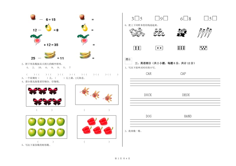 2019年重点幼儿园中班能力提升试题 附解析.doc_第2页