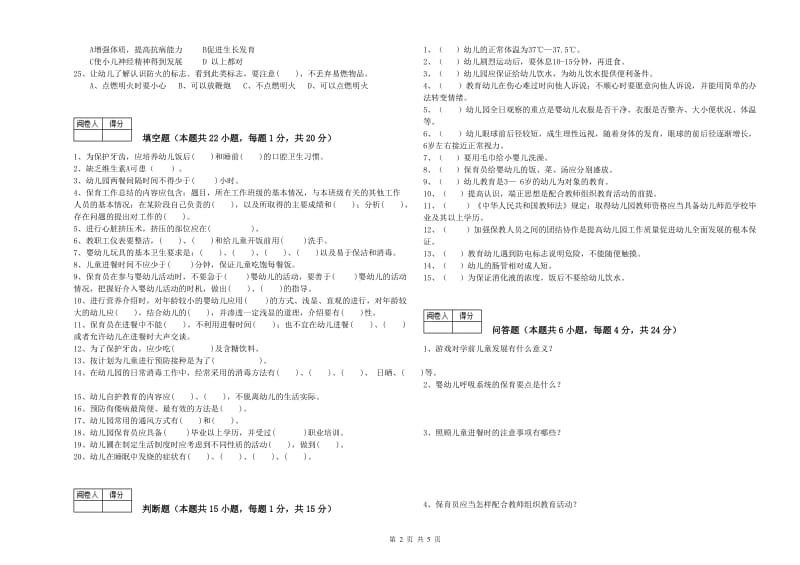 2020年三级(高级)保育员综合检测试卷B卷 附解析.doc_第2页