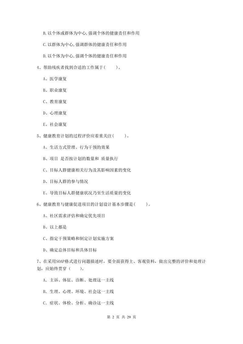 2020年健康管理师《理论知识》综合练习试卷 附答案.doc_第2页