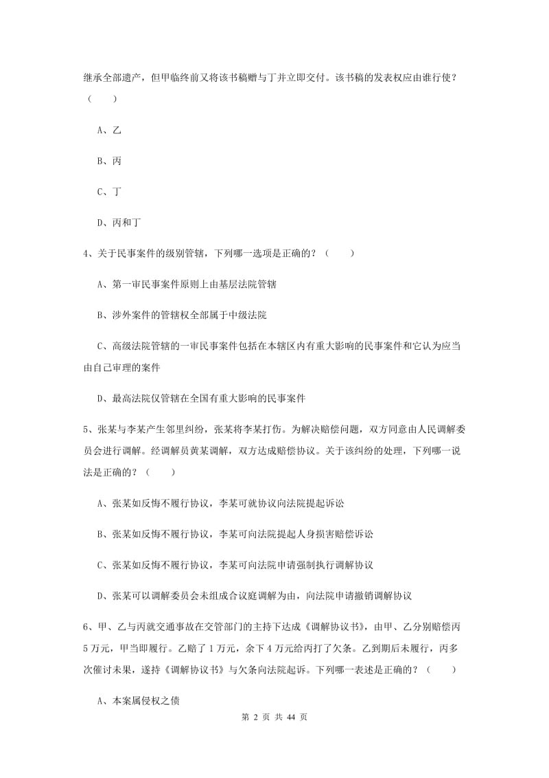 2020年下半年国家司法考试（试卷三）全真模拟试卷C卷.doc_第2页