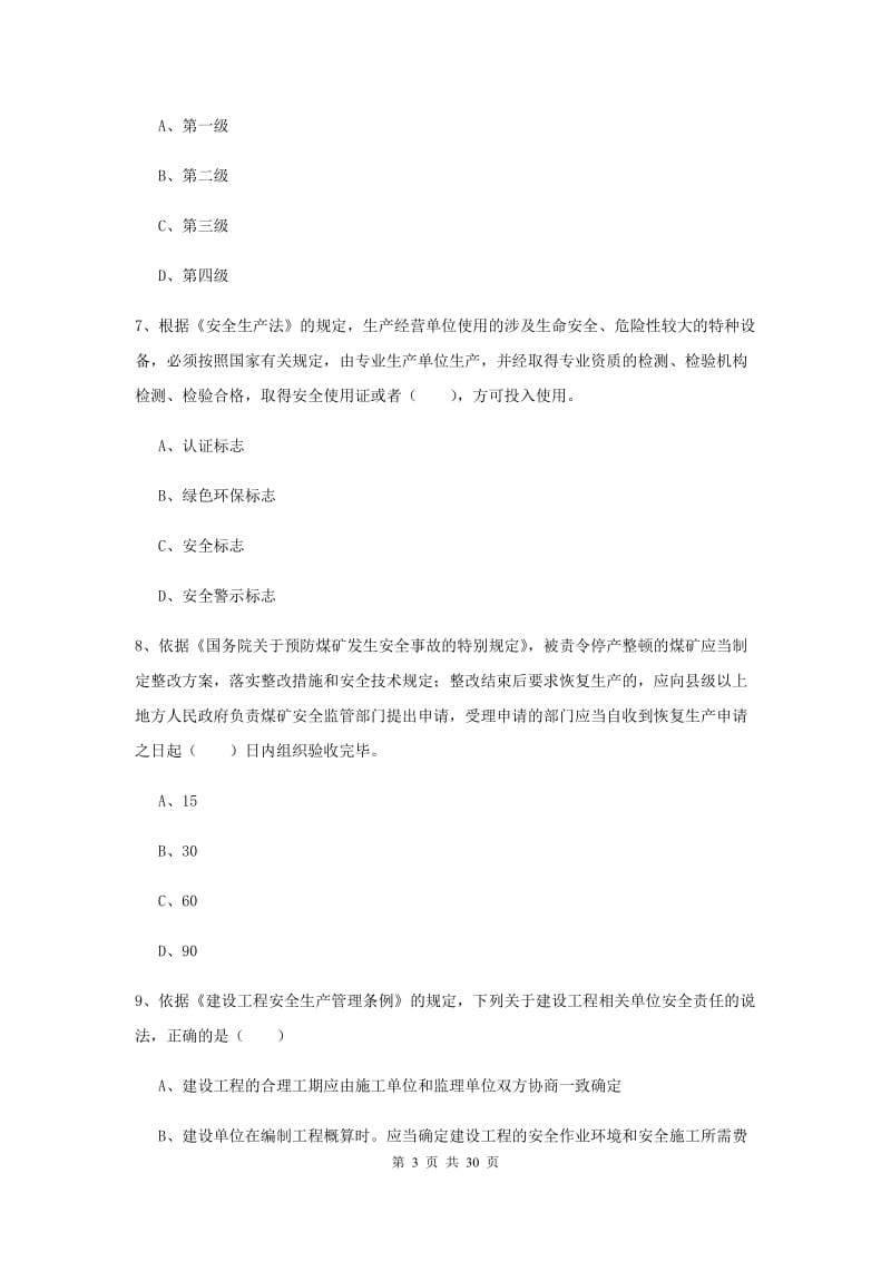 2019年注册安全工程师《安全生产法及相关法律知识》全真模拟考试试卷A卷 附答案.doc_第3页