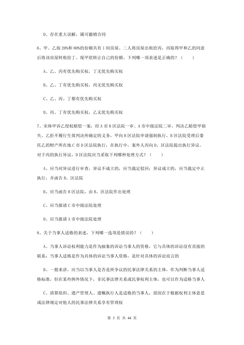 2020年下半年国家司法考试（试卷三）综合练习试题C卷 附答案.doc_第3页