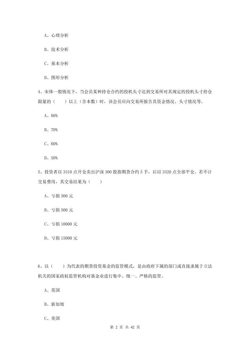 2019年期货从业资格证《期货投资分析》每日一练试题C卷.doc_第2页