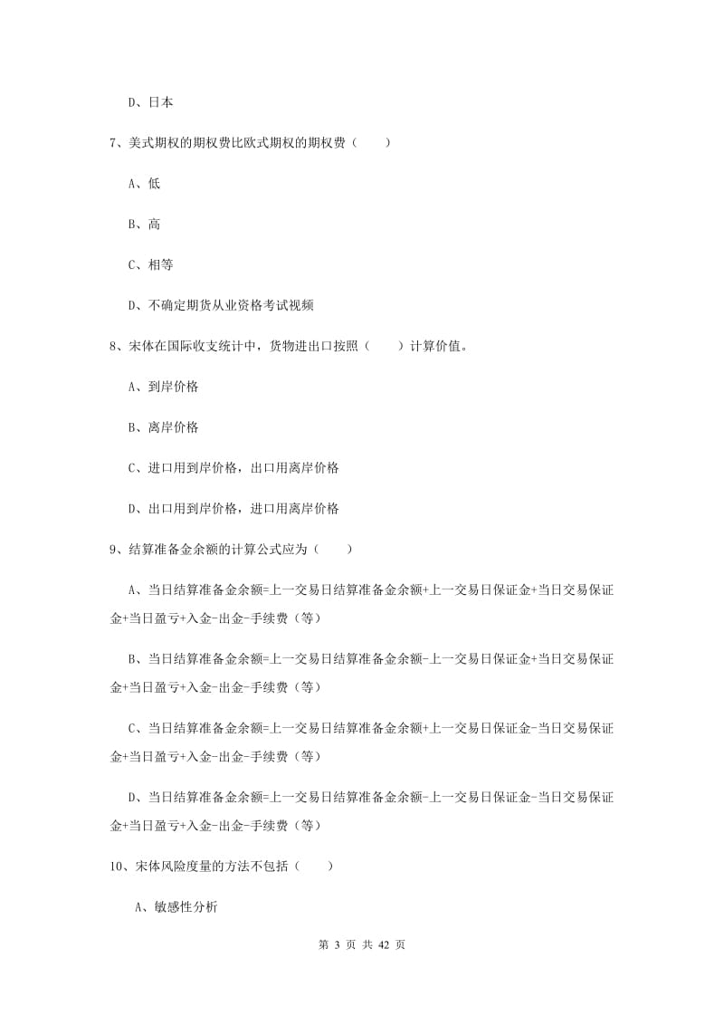 2019年期货从业资格证《期货投资分析》每日一练试题C卷.doc_第3页