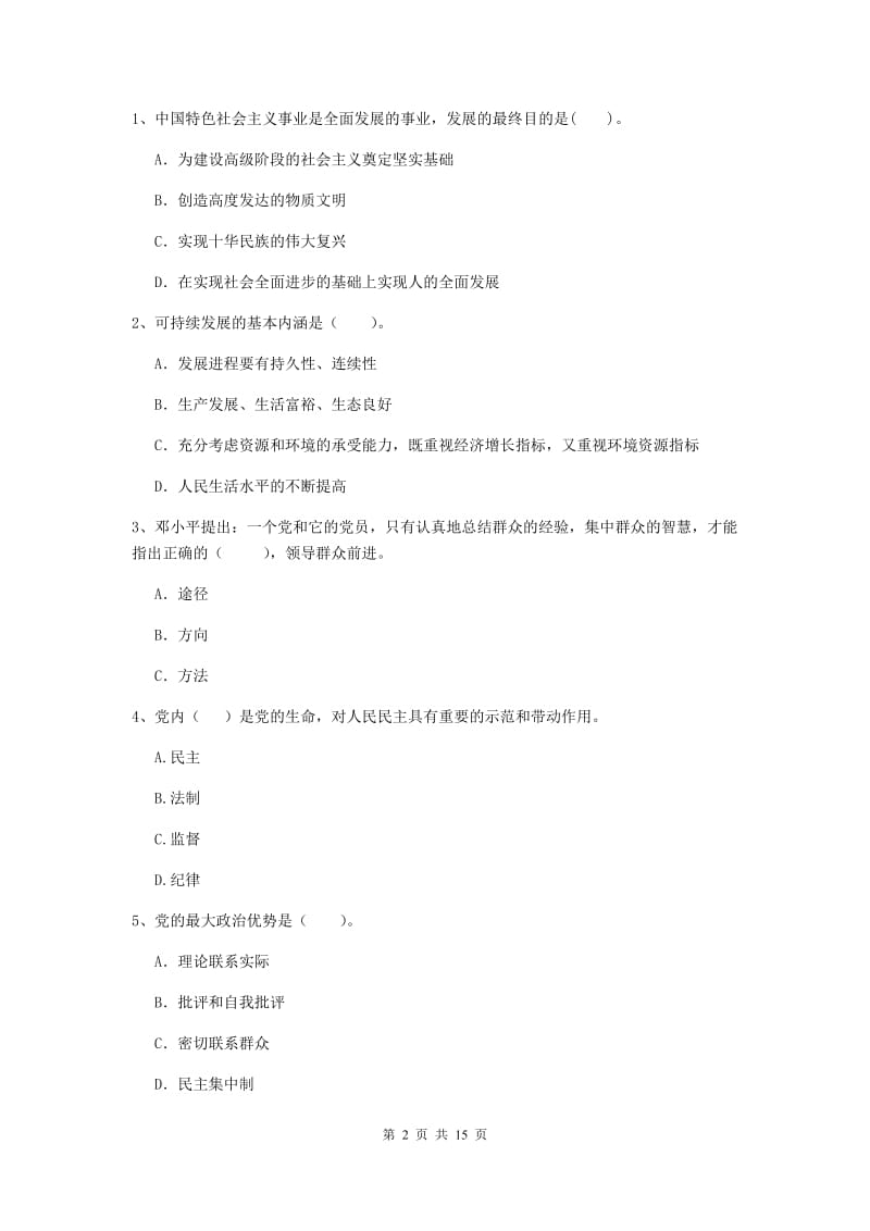 2019年材料学院党校毕业考试试题D卷 附答案.doc_第2页