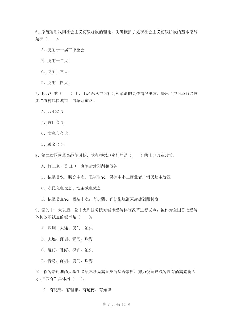 2019年材料学院党校毕业考试试题D卷 附答案.doc_第3页