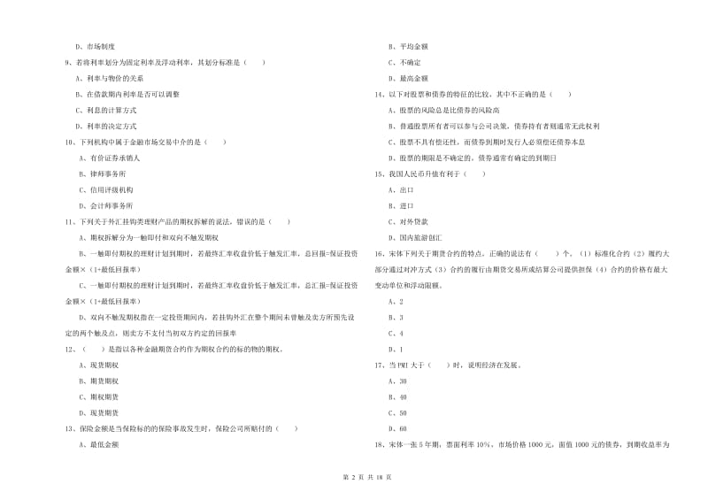 2020年初级银行从业资格考试《个人理财》考前练习试卷B卷.doc_第2页