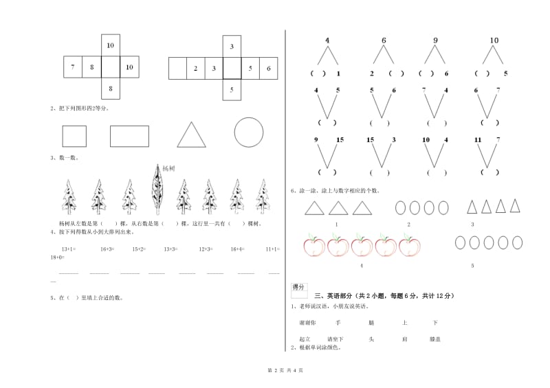 2019年重点幼儿园大班考前检测试题C卷 附答案.doc_第2页