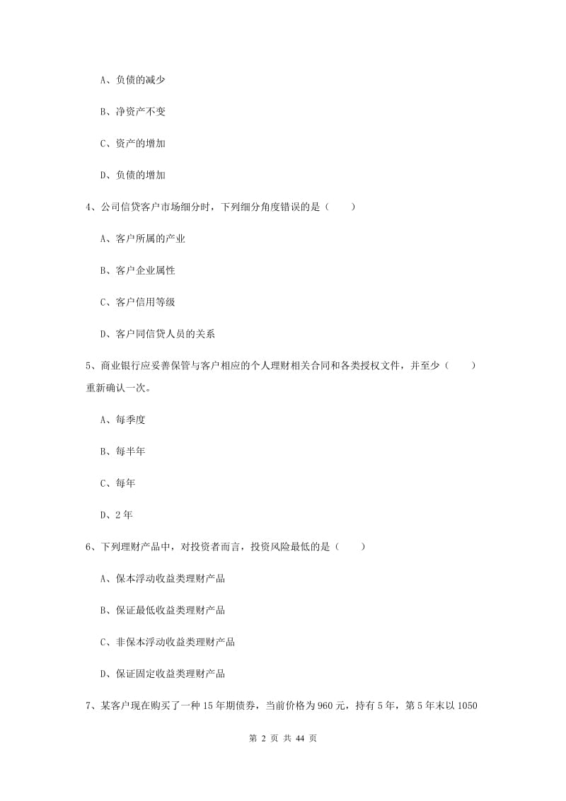 2020年中级银行从业考试《个人理财》押题练习试卷C卷 含答案.doc_第2页